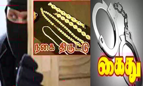 வீட்டின் பூட்டை உடைத்து நகை திருடிய வழக்கில் 2 பேர் கைது