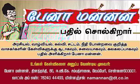 பேனா மன்னன் பதில் சொல்கிறார்