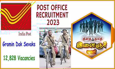 தபால்துறையில் வேலை