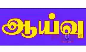 தர்மபுரி அருகே நெல் மூட்டைகள் மாயமான விவகாரம்அரவை ஆலைகளில் அதிகாரிகள் ஆய்வு