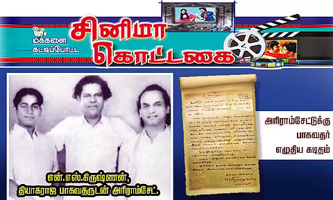 'ஏழிசை மாளிகை'