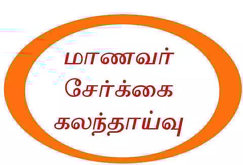 பெரம்பலூர் அரசு கலை-அறிவியல் கல்லூரியில் மாணவர் சேர்க்கைக்கான பொது கலந்தாய்வு