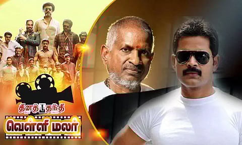 இளையராஜா இசையில் ஷாம் படம்