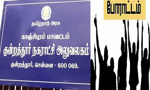 குன்றத்தூர் நகராட்சி அலுவலகத்தில் துப்புரவு பணியாளர்கள் தர்ணா போராட்டம்