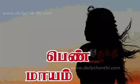 இளம்பெண் மாயம்