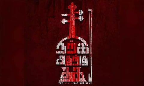 நகுல் நடிக்கும் புதிய படம் 'நிற்க அதற்கு தக' - போஸ்டர் வெளியீடு