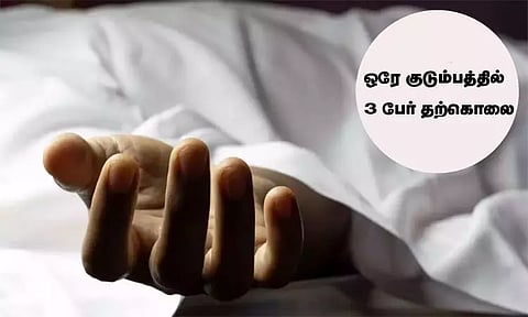 ஒரே குடும்பத்தை சேர்ந்த 3 பேர் லாட்ஜில் தற்கொலை