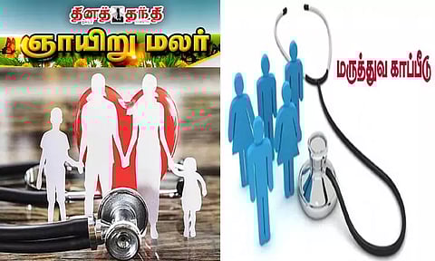 மருத்துவ செலவை சமாளிப்பது எப்படி?