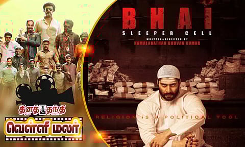 'பாய்' மனிதநேயத்தை வலியுறுத்தும் கதை