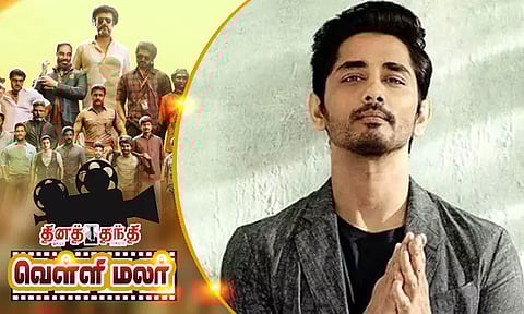 கொந்தளித்த சித்தார்த்