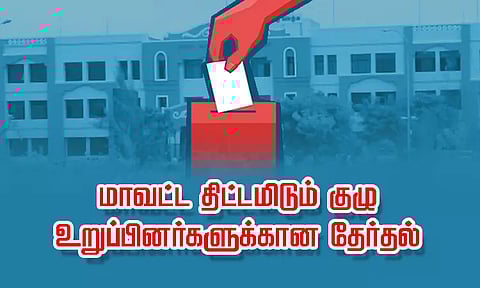 மாவட்ட திட்டமிடும் குழு உறுப்பினர்களுக்கான தேர்தல்: 8 கவுன்சிலர்கள் போட்டியின்றி தேர்வு