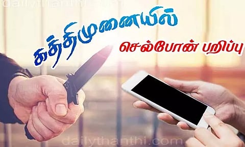 ஒரகடம் அருகே கத்திமுனையில் பெண்ணிடம் நகை, செல்போன் பறிப்பு