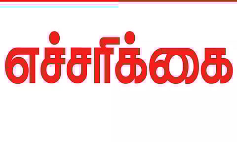 கல்வி நிறுவன வாகனங்கள் மீது நடவடிக்கை