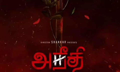 இயக்குனர் வசந்தபாலனின் 'அநீதி' - ரிலீஸ் தேதி அறிவிப்பு