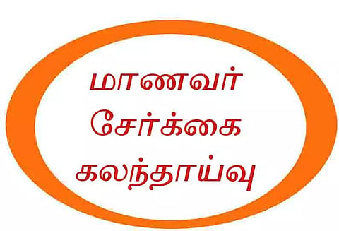 அரவக்குறிச்சி அரசு கலை மற்றும் அறிவியல் கல்லூரியில் இன்று, நாளை மாணவர் சேர்க்கை