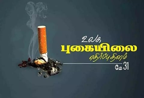 புகையிலை எதிர்ப்பு தினம்