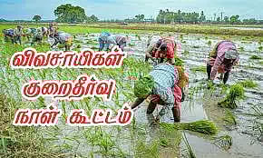 ராணிப்பேட்டையில் விவசாயிகள் குறைதீர்வு நாள் கூட்டம்