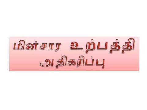 லோயர்கேம்ப் மின் நிலையத்தில் மின்சார உற்பத்தி அதிகரிப்பு