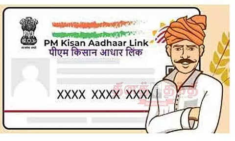 விவசாயிகள் பி.எம். கிசான் திட்டத்தில் ஆதார் எண்ணை இணைக்க வேண்டும்