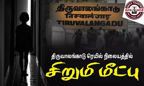 திருவாலங்காடு ரெயில் நிலையத்தில் சிறுமி மீட்பு