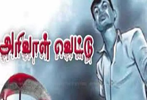 முள்ளக்காடு அருகே வாலிபருக்கு அரிவாள்வெட்டு