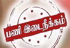 சளிக்கு சிகிச்சை பெற வந்த சிறுமிக்கு நாய்கடி ஊசி போட்ட நர்சு பணியிடை நீக்கம்