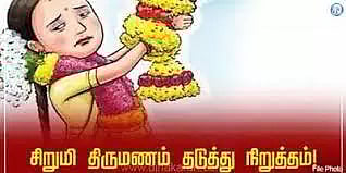 சிறுமி திருமணம் தடுத்து நிறுத்தம்