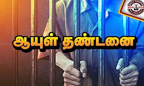 கொடுக்கல் வாங்கல் தகராறில் கொலை குற்றவாளிக்கு ஆயுள் தண்டனை