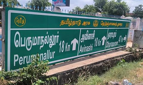 சாலையோரம் வைக்கப்பட்டுள்ள வழிகாட்டி பலகை