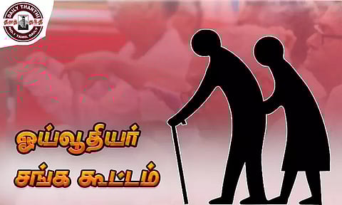 சத்துணவு-அங்கன்வாடி ஓய்வூதியர் சங்க கூட்டம்