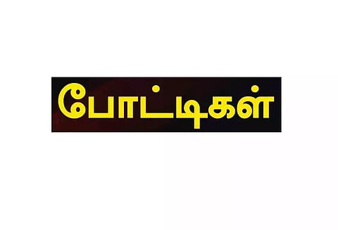 பள்ளி, கல்லூரி மாணவர்களுக்கு திறன் போட்டிகள்
