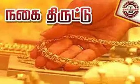 வீடு புகுந்து நகைகள் திருட்டு