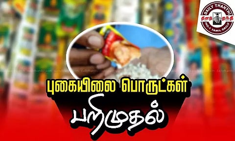 விபத்துக்குள்ளான காரில் ரூ.4 லட்சம் புகையிலை பொருட்கள் பறிமுதல்