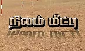 சித்தோடு அருகே ரூ.50 கோடி மதிப்புள்ள கோவில் நிலம் மீட்பு