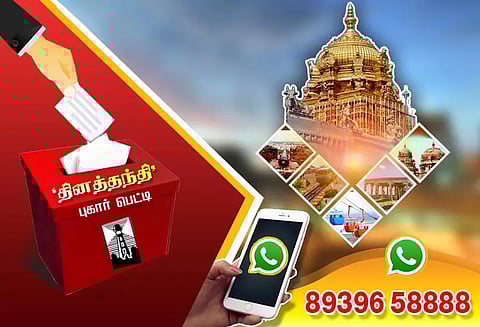 'தினத்தந்தி' புகார் பெட்டி