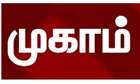 மதுரை மண்டல வருங்கால வைப்புநிதி குறைதீர்ப்பு முகாம்