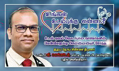 உங்கள் உடம்புக்கு என்ன...?