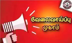 தனியார் துறை வேலைவாய்ப்பு முகாம்