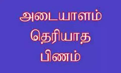 பிளாட்பாரத்தில் ஆண் பிணம்