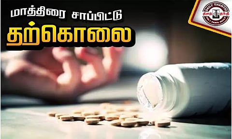 தூக்க மாத்திரைகள் தின்று போலீஸ் ஏட்டு தற்கொலை முயற்சி