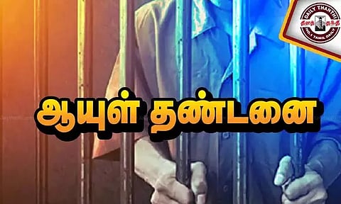 நண்பரை கொன்றவருக்கு ஆயுள் தண்டனை - பூந்தமல்லி கோர்ட்டு தீர்ப்பு