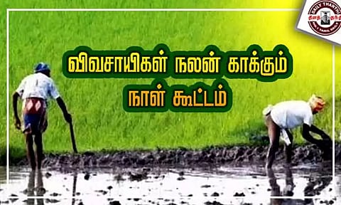 திருவள்ளூர் மாவட்ட கலெக்டர் அலுவலகத்தில் விவசாயிகள் நலன் காக்கும் கூட்டம்