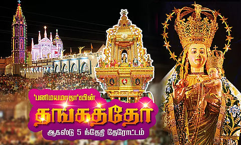'பனிமயமாதா'வின் தங்கத்தேர்; ஆகஸ்டு 5-ந்தேதி தேரோட்டம்