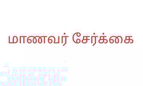 உடனடி மாணவர் சேர்க்கை