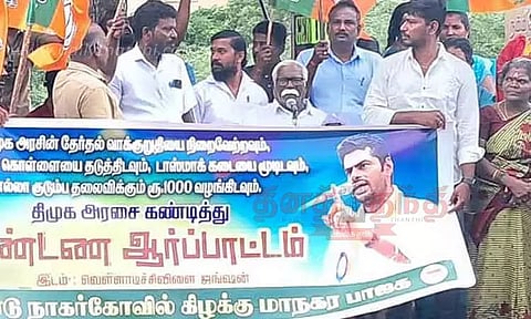 235 இடங்களில் பா.ஜனதா கட்சியினர் ஆர்ப்பாட்டம்