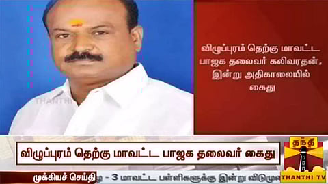 முன்னாள் முதல்-அமைச்சர் கருணாநிதி பற்றி அவதூறு பேச்சு; விழுப்புரம் தெற்கு மாவட்ட பா.ஜ.க. தலைவர் கைது