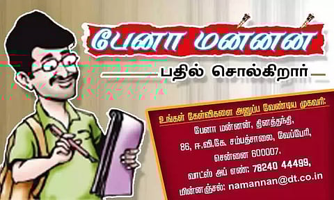 பேனா மன்னன் பதில் சொல்கிறார்