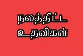 ரூ.79½ லட்சம் மதிப்பில் நலத்திட்ட உதவிகள்