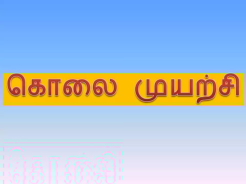 வீடு புகுந்து அ.தி.மு.க. நிர்வாகியை கொல்ல முயற்சி