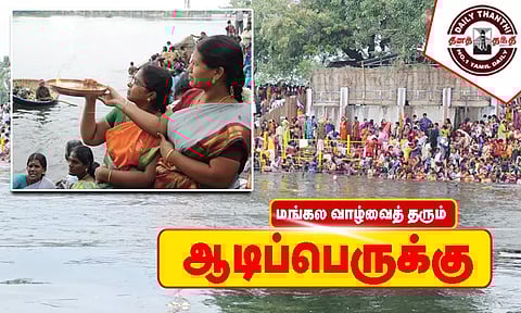 மங்கல வாழ்வைத் தரும் ஆடிப்பெருக்கு...!